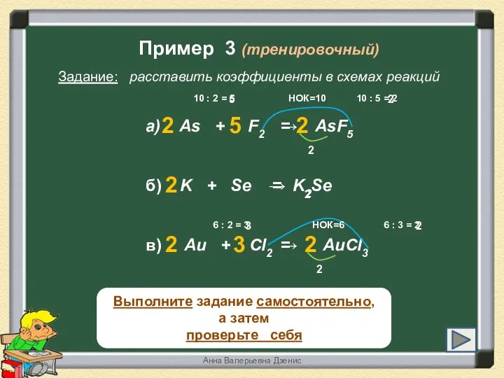 Пример 3 (тренировочный) Задание: расставить коэффициенты в схемах реакций б) K +