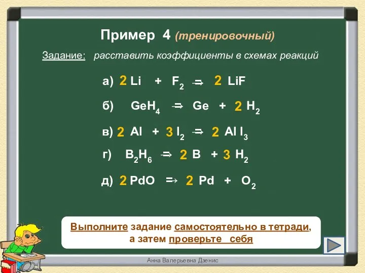 а) Li + F2 LiF д) PdO Pd + O2 в) Al