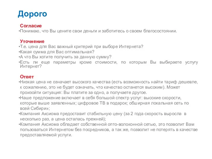 Дорого Согласие Понимаю, что Вы цените свои деньги и заботитесь о своем