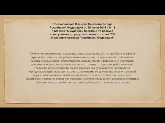 Субъектом производства, хранения, перевозки в целях сбыта или сбыта товаров и продукции,