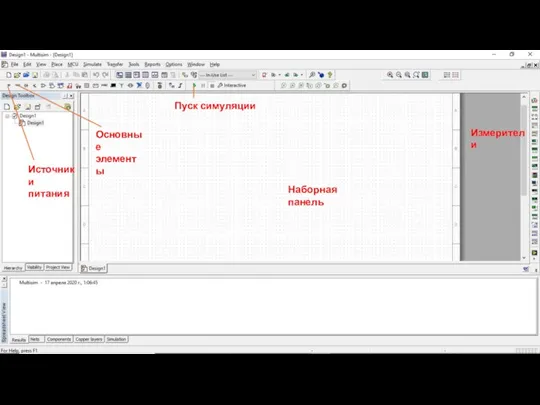 Наборная панель Измерители Источники питания Основные элементы Пуск симуляции