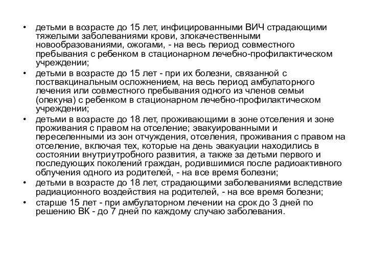 детьми в возрасте до 15 лет, инфицированными ВИЧ страдающими тяжелыми заболеваниями крови,