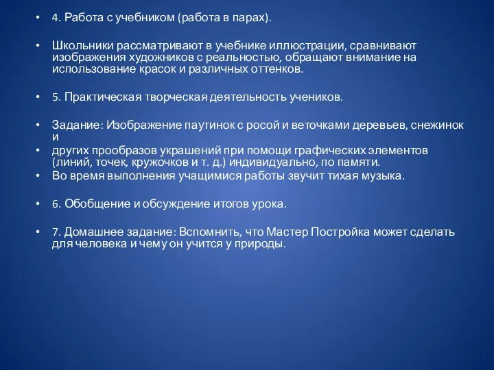 4. Работа с учебником (работа в парах). Школьники рассматривают в учебнике иллюстрации,