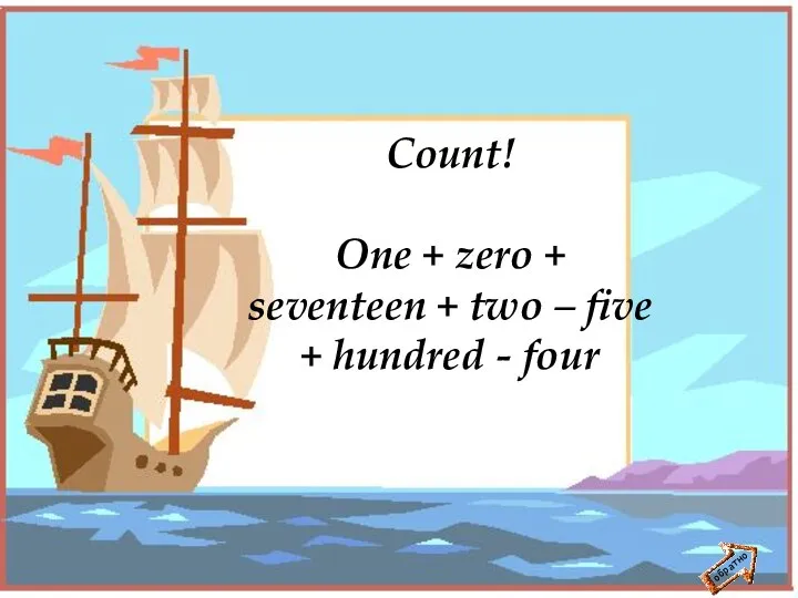 обратно Count! One + zero + seventeen + two – five + hundred - four