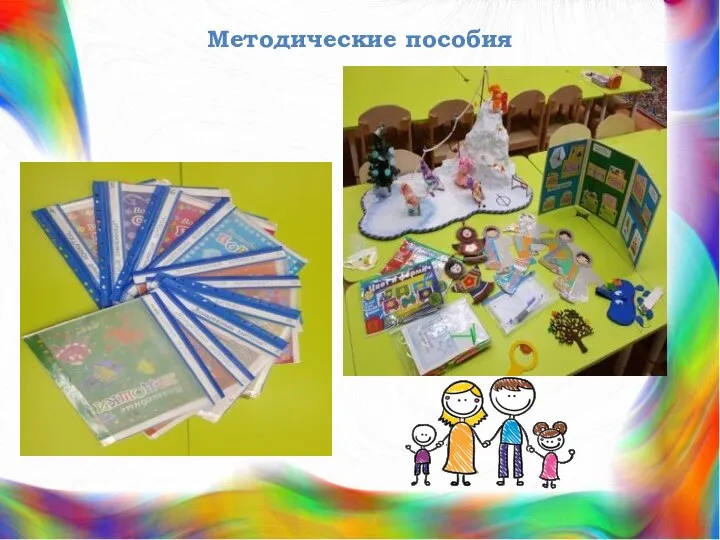 Методические пособия