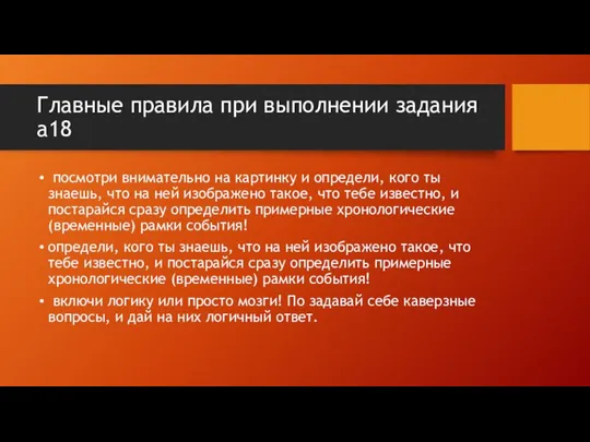 Главные правила при выполнении задания а18 посмотри внимательно на картинку и определи,