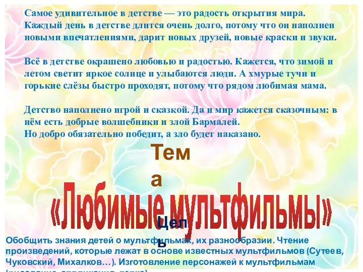 Самое удивительное в детстве — это радость открытия мира. Каждый день в