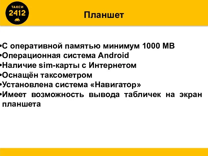 Планшет С оперативной памятью минимум 1000 МB Операционная система Android Наличие sim-карты