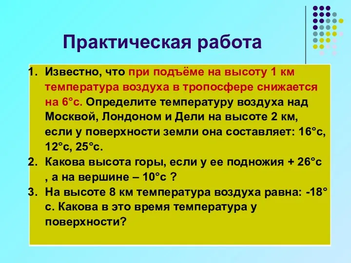 Практическая работа