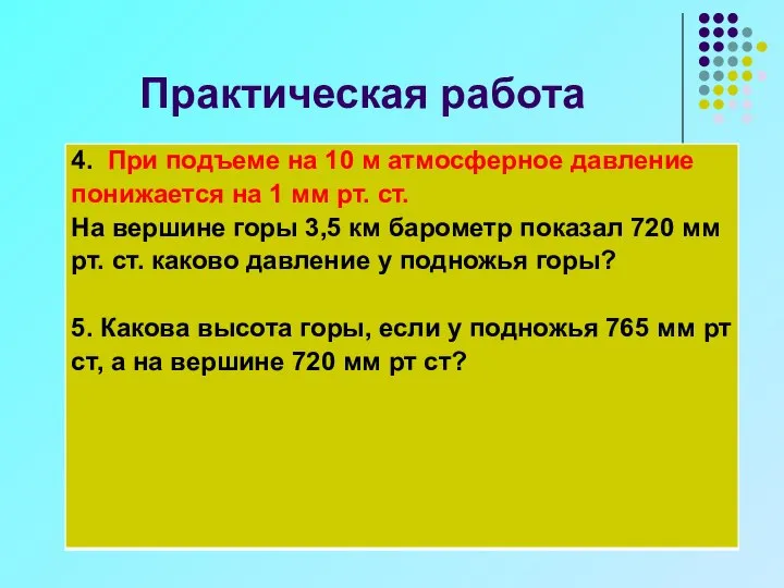 Практическая работа