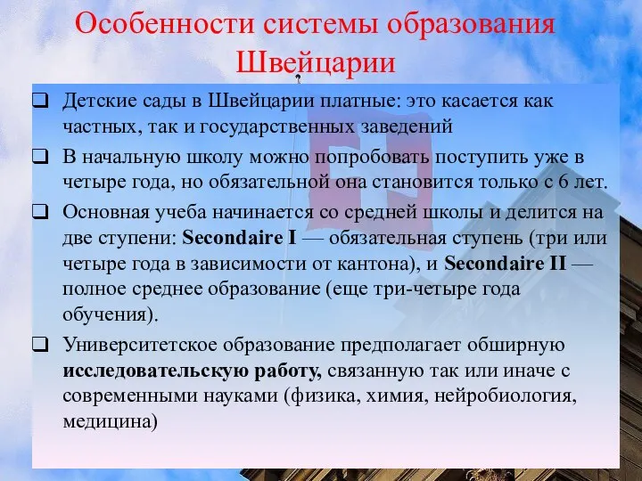 Особенности системы образования Швейцарии Детские сады в Швейцарии платные: это касается как