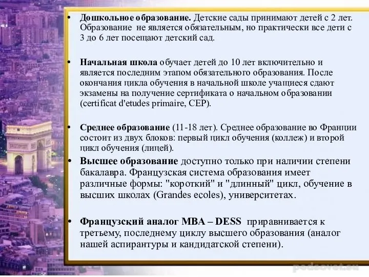 Дошкольное образование. Детские сады принимают детей с 2 лет. Образование не является