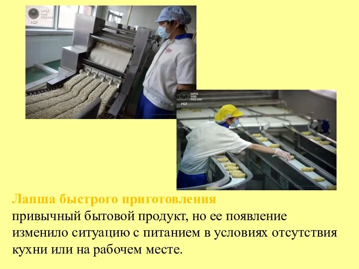 Лапша быстрого приготовления привычный бытовой продукт, но ее появление изменило ситуацию с