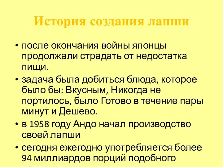 История создания лапши после окончания войны японцы продолжали страдать от недостатка пищи.