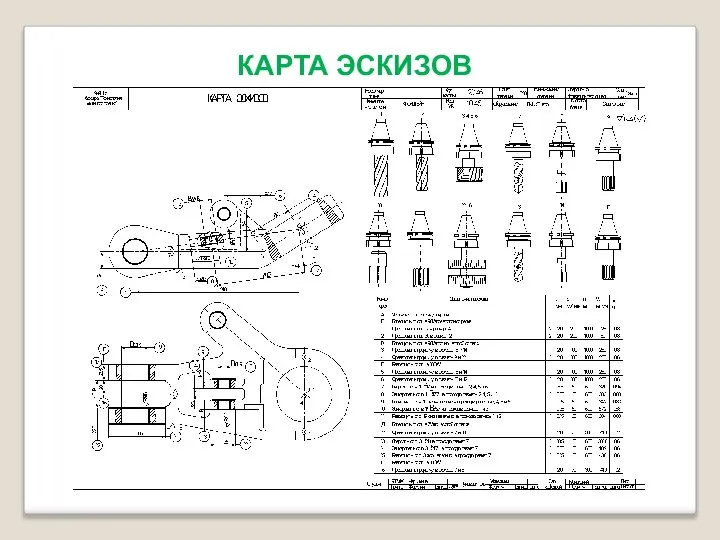 КАРТА ЭСКИЗОВ