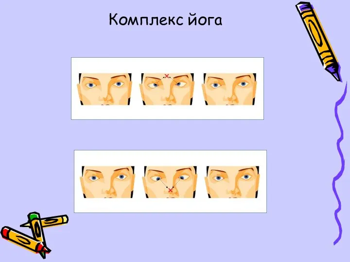 Комплекс йога