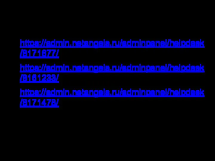 Примеры уведомлений об оплате https://admin.netangels.ru/adminpanel/helpdesk/8171677/ https://admin.netangels.ru/adminpanel/helpdesk/8161233/ https://admin.netangels.ru/adminpanel/helpdesk/8171478/