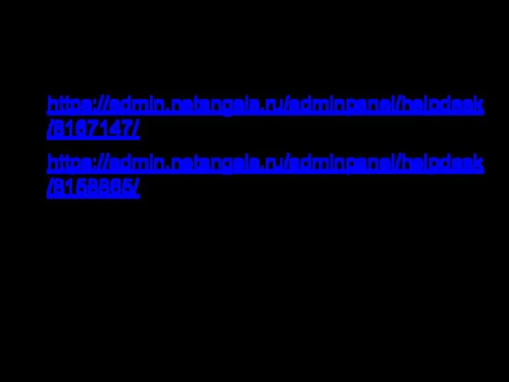 Примеры уведомлений https://admin.netangels.ru/adminpanel/helpdesk/8167147/ https://admin.netangels.ru/adminpanel/helpdesk/8158865/