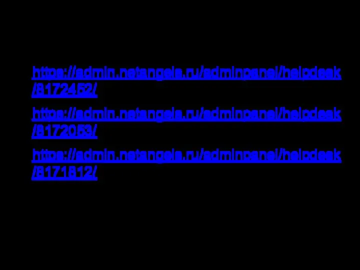 Примеры критикалов по почте https://admin.netangels.ru/adminpanel/helpdesk/8172452/ https://admin.netangels.ru/adminpanel/helpdesk/8172053/ https://admin.netangels.ru/adminpanel/helpdesk/8171812/