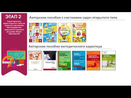 Характеристика задач открытого типа как средства оценивания метапредметных результатов освоения программ общего