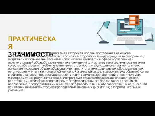 Теоретические выводы и предлагаемая авторская модель, построенная на основе использования систем задач