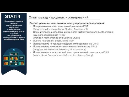 Выявление сущности понятия «метапредметные результаты» и методологии оценивания результатов обучения международных исследований