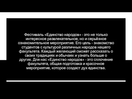 Фестиваль «Единство народов» - это не только интересное развлекательное, но и серьёзное