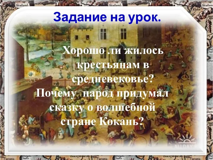 Хорошо ли жилось крестьянам в средневековье? Почему народ придумал сказку о волшебной