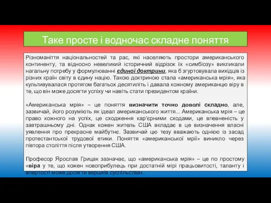 Таке просте і водночас складне поняття Різноманіття національностей та рас, які населяють