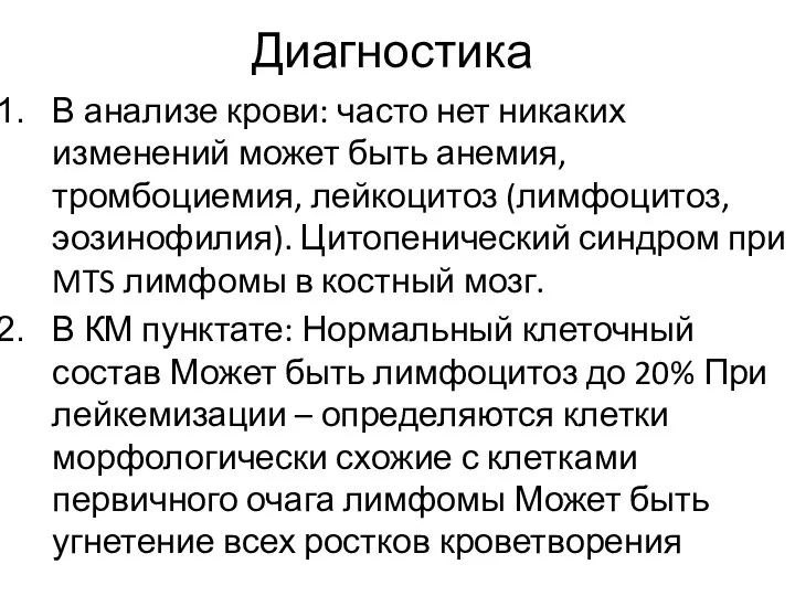 Диагностика В анализе крови: часто нет никаких изменений может быть анемия, тромбоциемия,