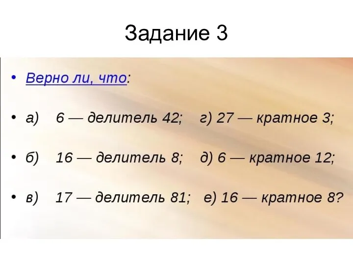 Задание 3