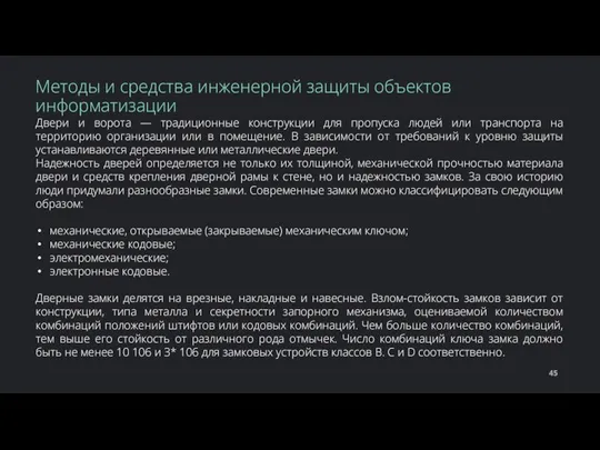 Двери и ворота — традиционные конструкции для пропуска людей или транспорта на