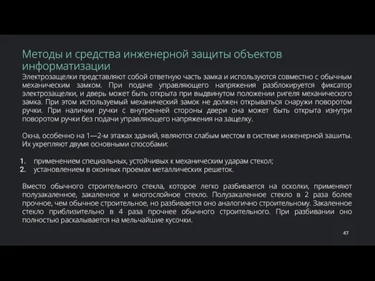 Электрозащелки представляют собой ответную часть замка и используются совместно с обычным механическим