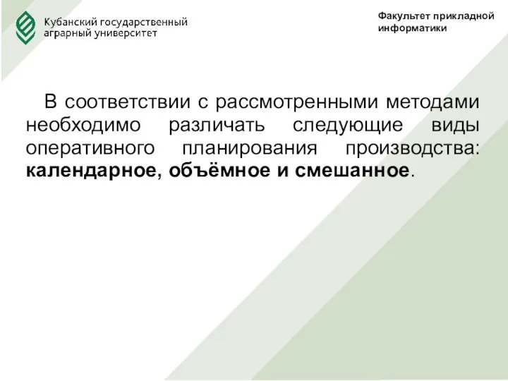 Факультет прикладной информатики В соответствии с рассмотренными методами необходимо различать следующие виды