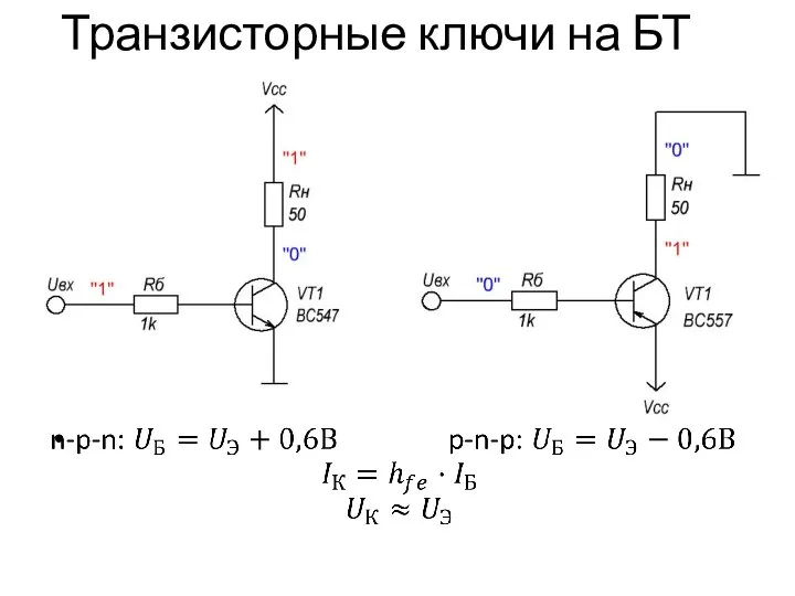 Транзисторные ключи на БТ