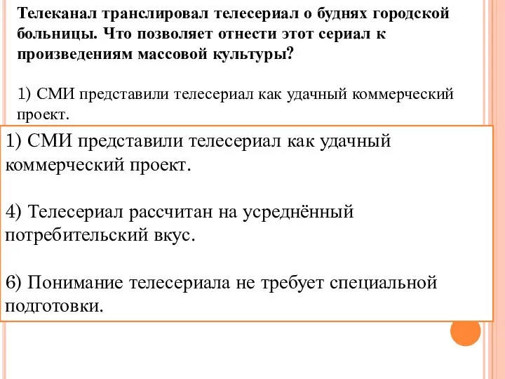 Телеканал транслировал телесериал о буднях городской больницы. Что позволяет отнести этот сериал