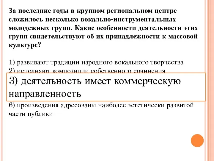 За последние годы в крупном региональном центре сложилось несколько вокально-инструментальных молодежных групп.