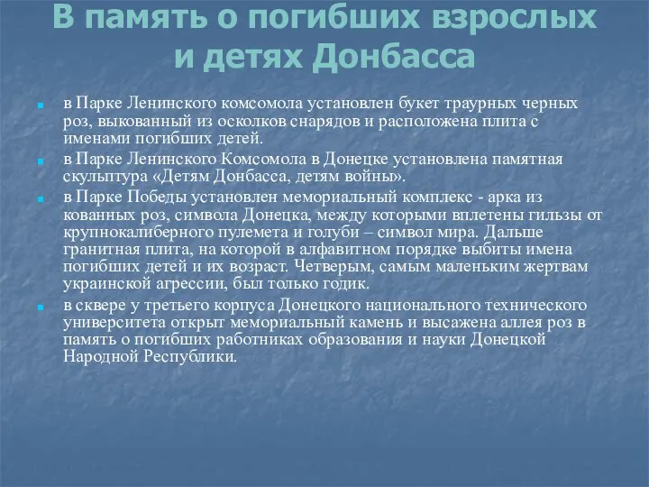 В память о погибших взрослых и детях Донбасса в Парке Ленинского комсомола