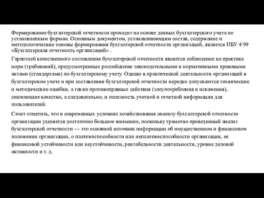 Задание 1, Представить характеристику роли годовой бухгалтерской отчетности, разобрать ее виды и