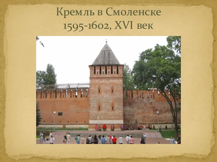 Кремль в Смоленске 1595-1602, XVI век