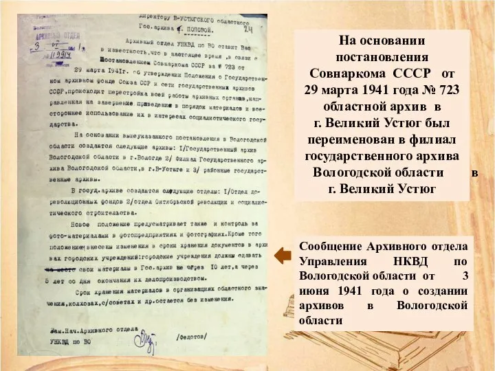 На основании постановления Совнаркома СССР от 29 марта 1941 года № 723