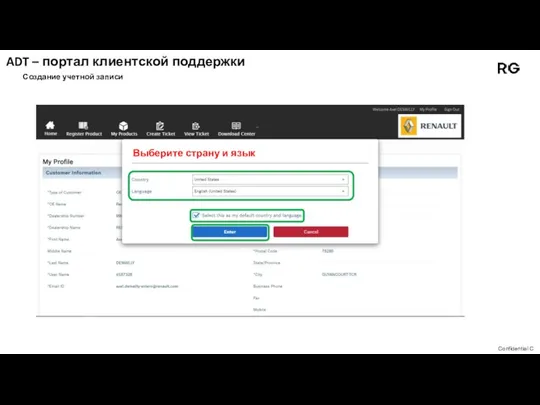 Выберите страну и язык ADT – портал клиентской поддержки Создание учетной записи