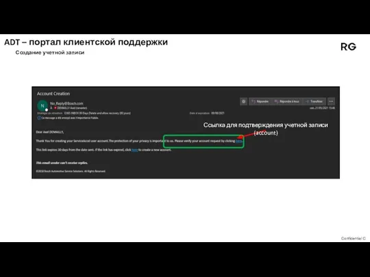 Ссылка для подтверждения учетной записи (account) ADT – портал клиентской поддержки Создание учетной записи