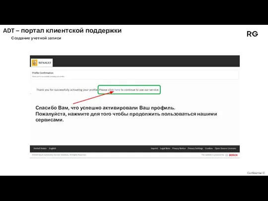 Спасибо Вам, что успешно активировали Ваш профиль. Пожалуйста, нажмите для того чтобы