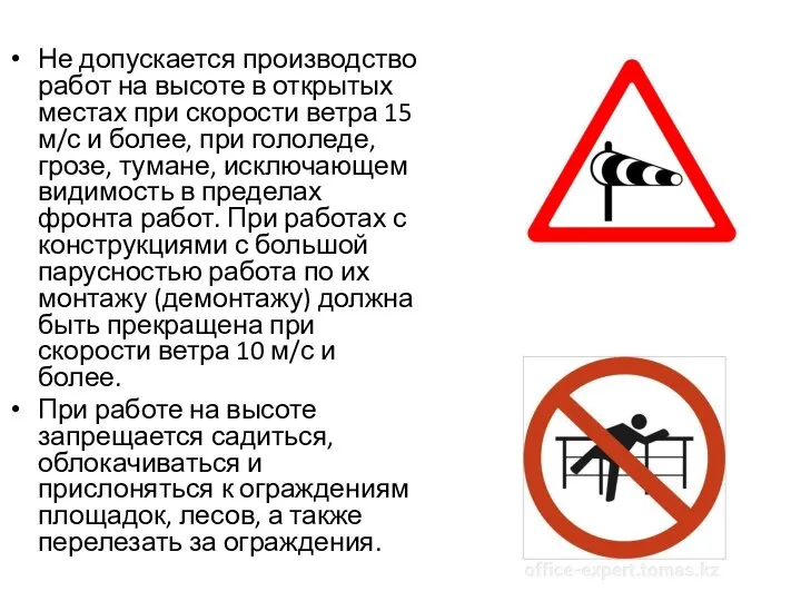 Не допускается производство работ на высоте в открытых местах при скорости ветра