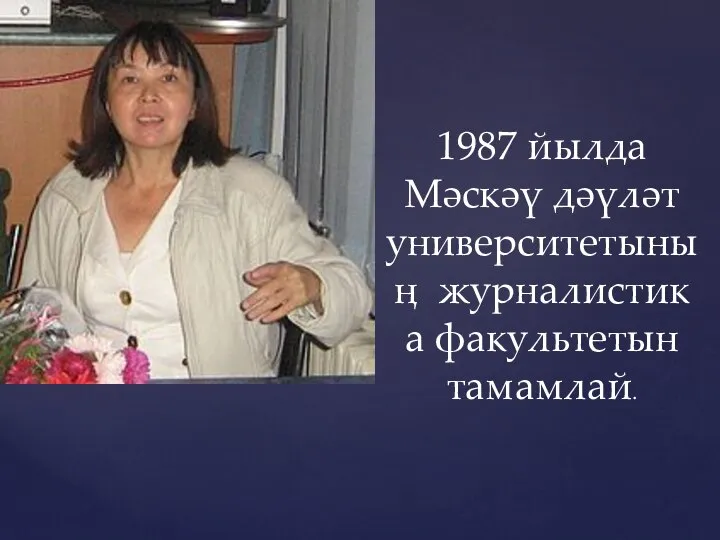 1987 йылда Мәскәү дәүләт университетының журналистика факультетын тамамлай.