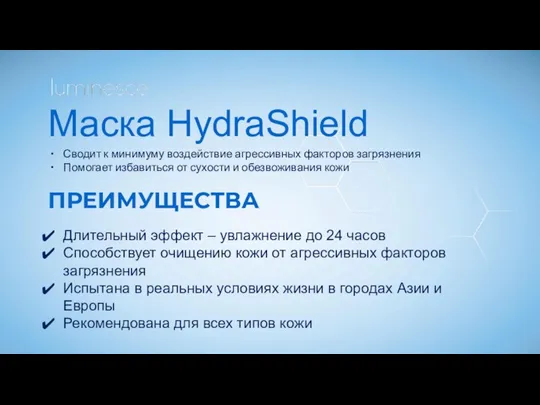 Сводит к минимуму воздействие агрессивных факторов загрязнения Помогает избавиться от сухости и