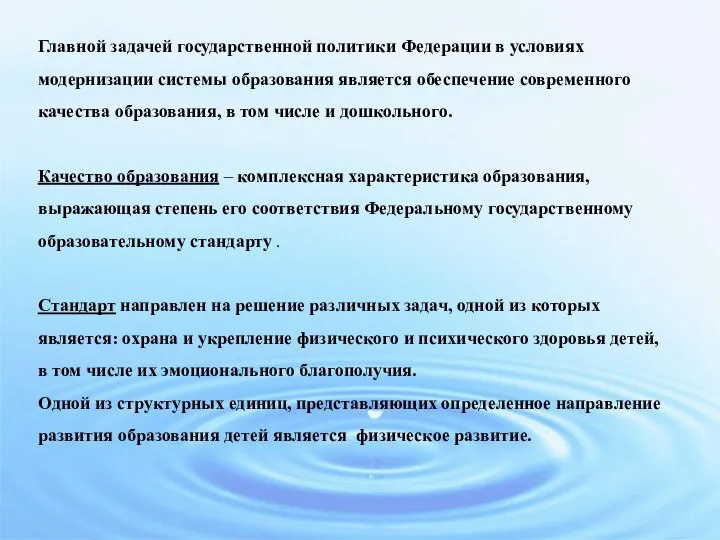 Главной задачей государственной политики Федерации в условиях модернизации системы образования является обеспечение