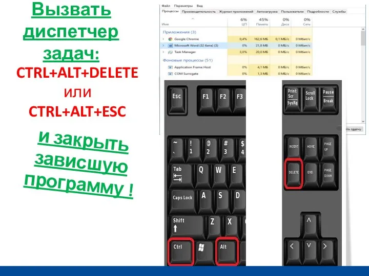 Вызвать диспетчер задач: CTRL+ALT+DELETE или CTRL+ALT+ESC и закрыть зависшую программу !