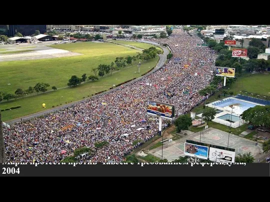Марш протеста против Чавеса с требованием референдума, 2004